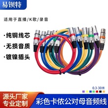 卡侬线定制麦克风xlr平衡线DMX舞台灯线卡农公对母音频线双声道