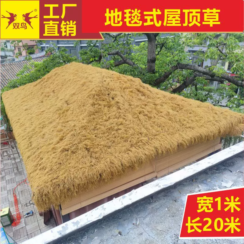 东南亚越南仿真茅草屋顶地毯式茅草塑料仿真草凉亭景区民宿装饰