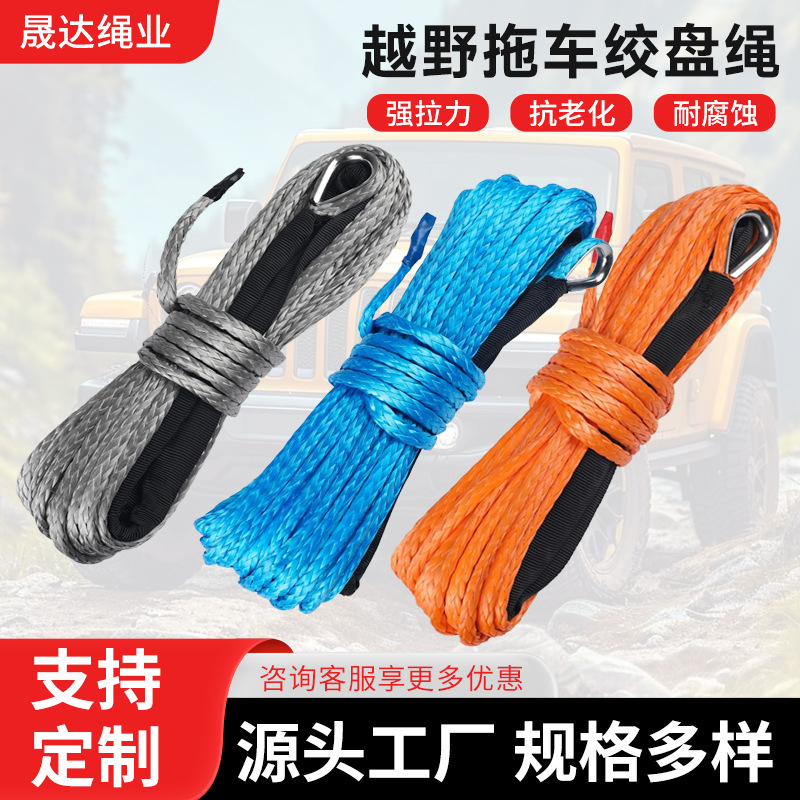 厂家批发汽车电动绞盘绳高分子聚乙烯威亚绳越野车拖车救援牵引绳