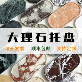 天然石材轻奢家居装饰盘摆件高档奢石玄关洗漱台大理石置物托盘