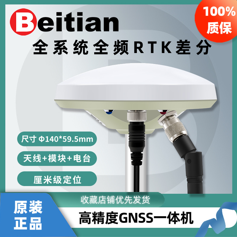 北天RTK高精度GNSS接收机形变监测一体机集成电台开发 BT-940