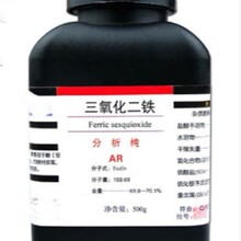 三氧化二铁分析纯试剂