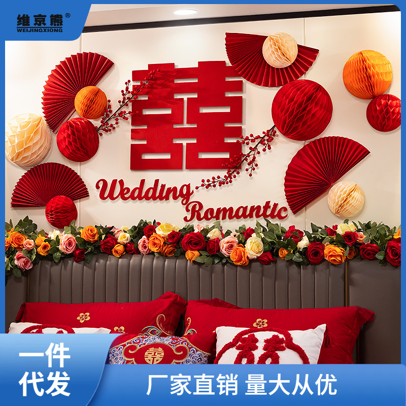 婚房布置套裝結婚新房裝飾婚禮男方女方臥室感背景牆床頭拉花薑茶