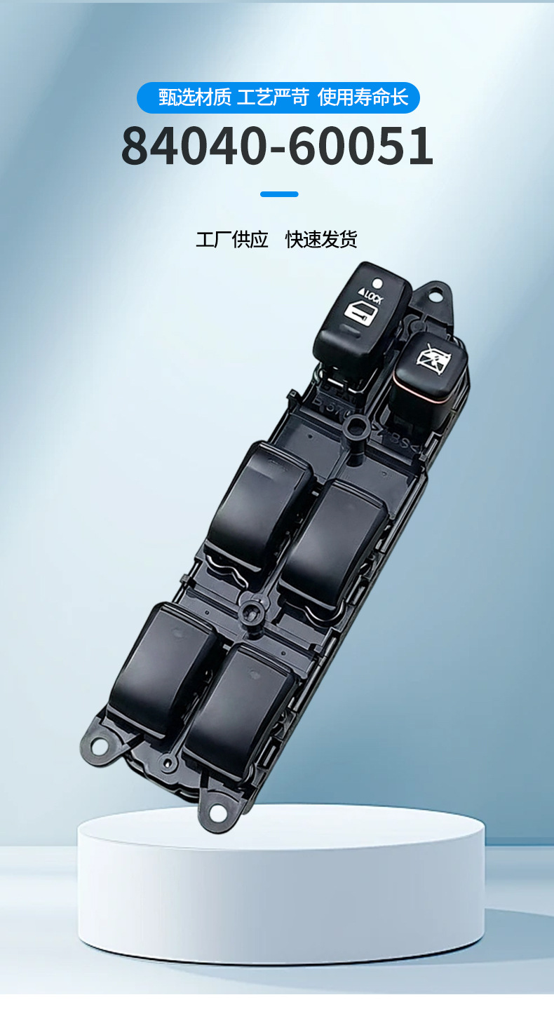 Suitable for 03-09 Domineering Prado Land Cruiser Prado Glass Lift Switch 84040-60051