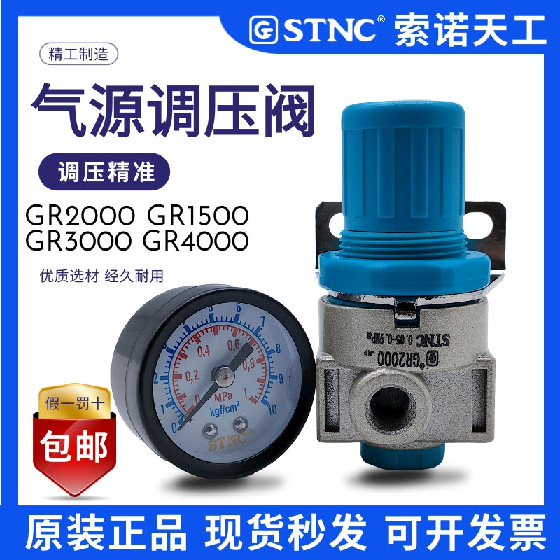 STNC索诺天工气源处理器GR2000调压阀GR3000 GR4000代替AR减压阀