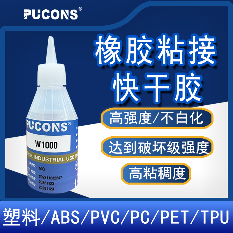 无白化 塑料快速粘接橡胶金属等材质瞬间胶 高粘稠度强力快干胶