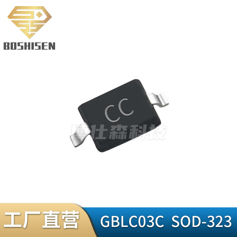 原厂直营GBLC03C-N丝印CC SOD-323 3.3V双向 TVS/ESD防静电保护管