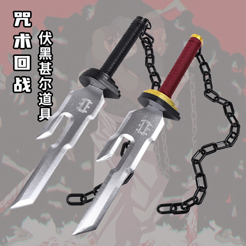 呪術回戦cos道具禅院真希七海建人屠坐魔乙骨憂太天逆伏黒甚爾|undefined