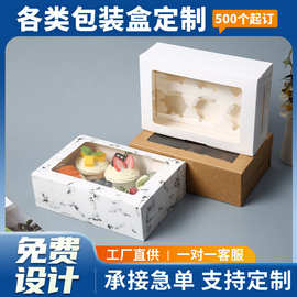 开窗透明纸杯蛋糕包装盒烘焙甜点打包盒加厚白卡纸杯蛋糕盒6个装