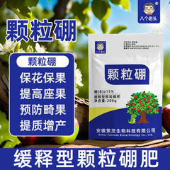本物の粒状ホウ素柑橘類果樹トウモロコシ小麦大豆野菜農業ベース肥料技術水溶性緩効性肥料