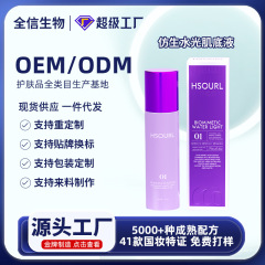 定制韩速丽仿生水光肌底精华液清爽不油腻温和滋润保湿护肤品工厂