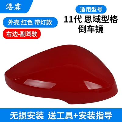 Type 11Th Generation Civic Rearview Mirror: Rear mirror/rearview mirror assembly - shell-tension-red-with-lights-co-pilot