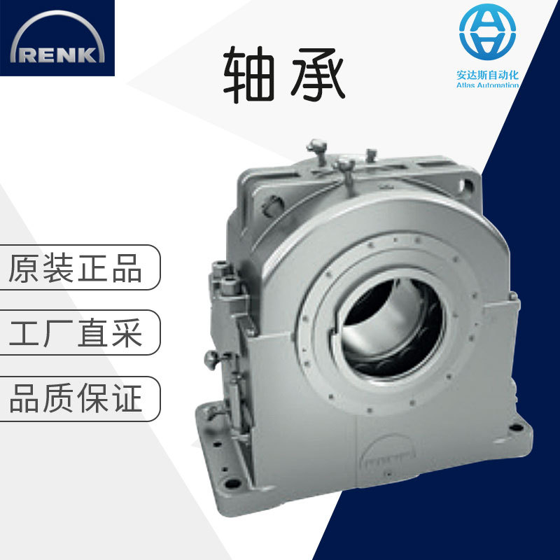 工厂直采 德国 RENK 立式轴承 滑动轴承 多型号 可询价 HG系列