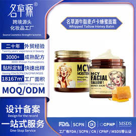 外贸OEM牛脂麦卢卡蜂蜜面霜Whipped Tallow Honey Balm定制贴牌