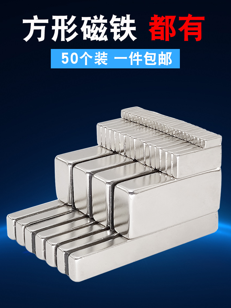 磁铁高强度磁力吸铁石铷汝钕铁硼强磁长方条形磁性块磁吸贴片
