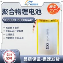 美容仪906090聚合物锂电池6000mAh 3.7v小夜灯蓝牙音箱锂电池组