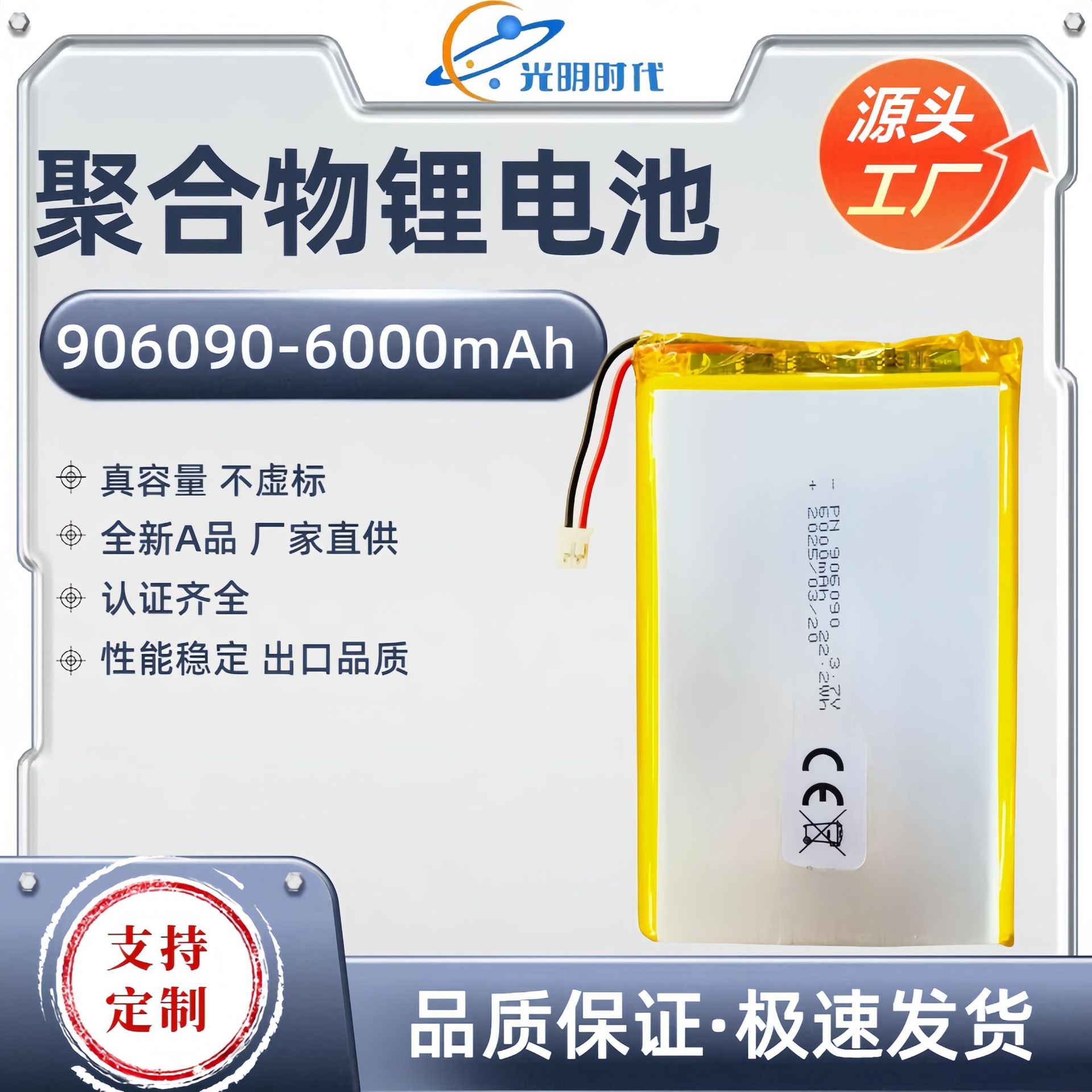 폴리머 리튬 배터리 906090-6000mAh 공장 직판 보조배터리 리튬 배터리 고속 충전 및 긴 배터리 수명