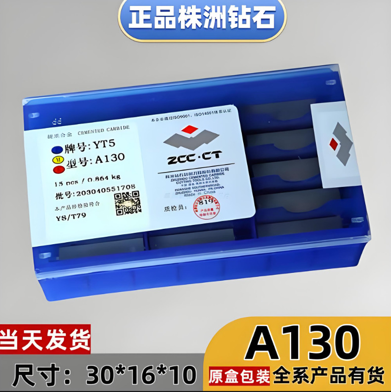 株洲钻石硬质合金YT14 YT15 YT5 YW1 YW2 YG8 41905A机夹刀片