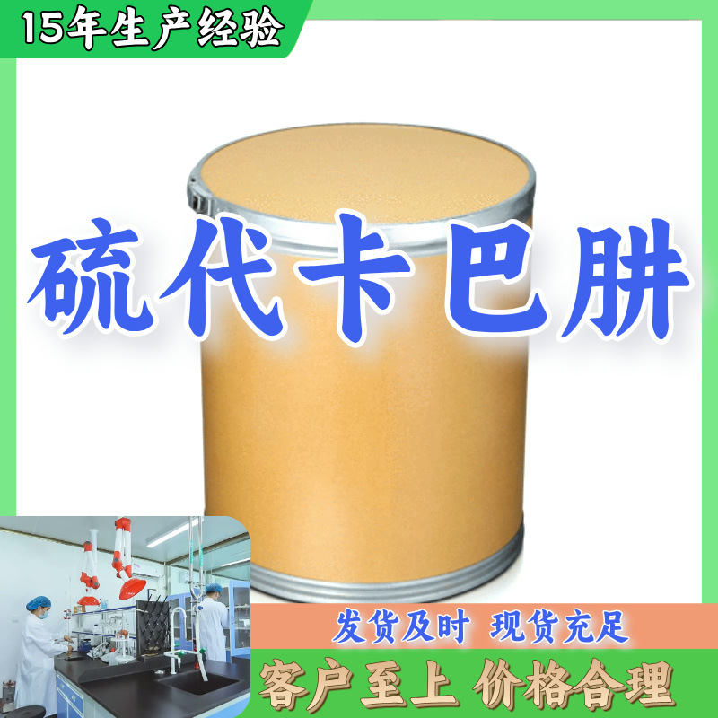 硫代卡巴肼 诚信经营 基地直供 1KG-25KG 工厂批发山东上海福建