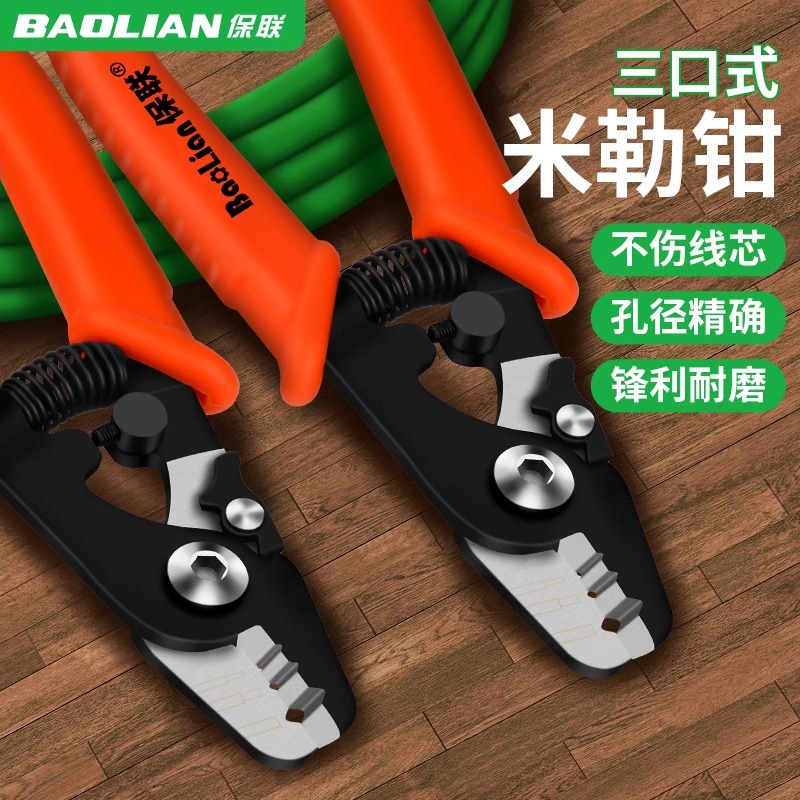 保联多功能剥线钳电工拔线钳电线剥皮电缆剪光纤剥线工具