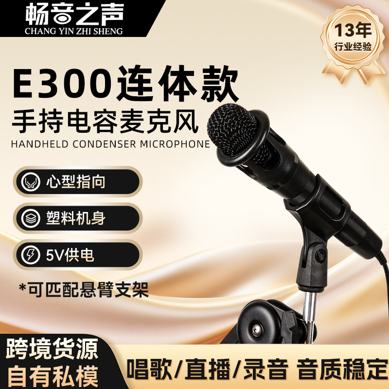 E300 Wired Microphone Handheld Microphone Computer Live Broadcast Home Singing K Song Stage Audio Ktv Professional High Volume