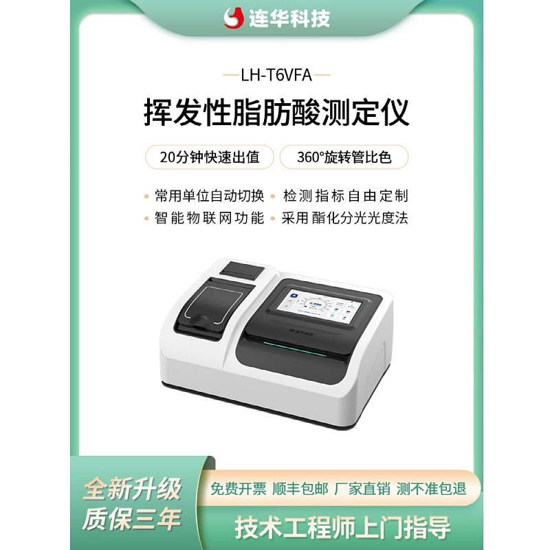 Lianhua Technology Летучие жирные кислоты измеритель LH-T6VFA лаборатории