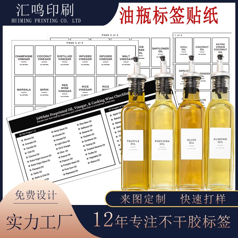 亚马逊极简54贴红酒瓶标签防水厨房橄榄油醋玻璃瓶分类不干胶贴纸