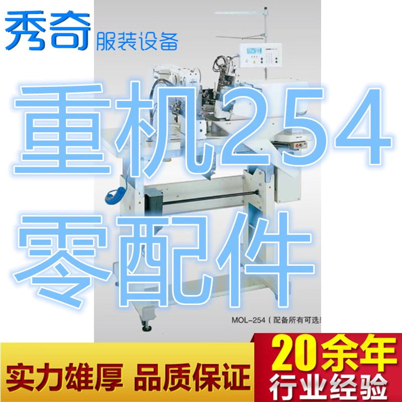 重机JUKIMOL254 零配件工业缝纫机服装设备耐久耐用好用零配件