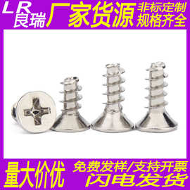 KB镀镍十字沉头平尾自攻螺丝平头螺钉自攻螺丝钉厂家M2/M3/M4/M5