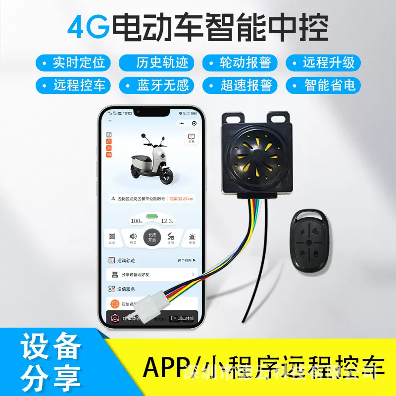 电动车GPS北斗定位器智能中控防盗器蓝牙无感租赁电动车共享电动
