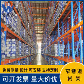 货架厂重型仓储高位立体库横梁式窄巷多层储物架仓库仓储货架批发