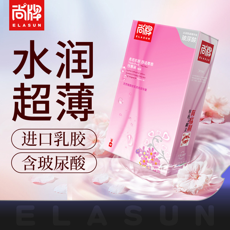 尚牌避孕套大油量玻尿酸特惠144只装成人用品计生用品安全套批发