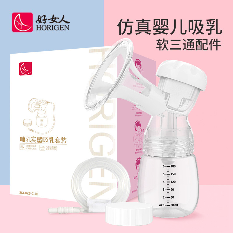[Packaging random] good woman electric breast pump original accessories 3D soft tee component set White