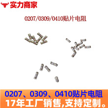 0410,0309,0207保险电阻陶瓷色环贴片绕线电阻 贴片电阻