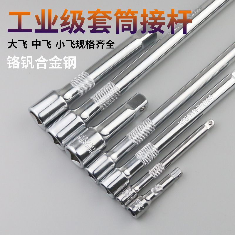 电动扳手连接杆棘轮扳手套筒加长杆1/2大飞3/8中飞1/4小飞短接杆
