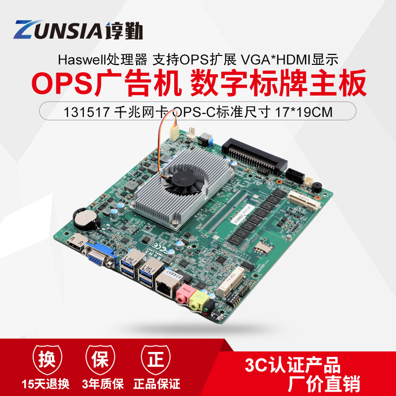 谆勤I3 I5 I7 I3-4010U千兆网口4K显示OPS电脑广告机一体机主板