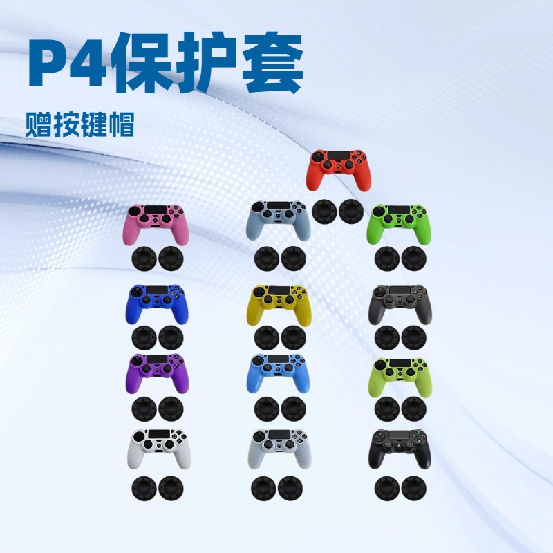 ps4 gamepad silicone case PS4 SLIM/PRO handle protective case send two 8-point button caps