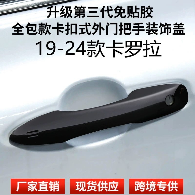 Подходит для Corolla 2019-2024 годов, универсальная защелкивающаяся внешняя ручка, дверная ручка, крышка дверной ручки, черная