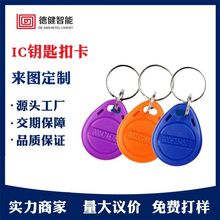 厂家智能卡扣小区门禁梯ic卡耐高温id空白扣卡物业停车nfc卡现货