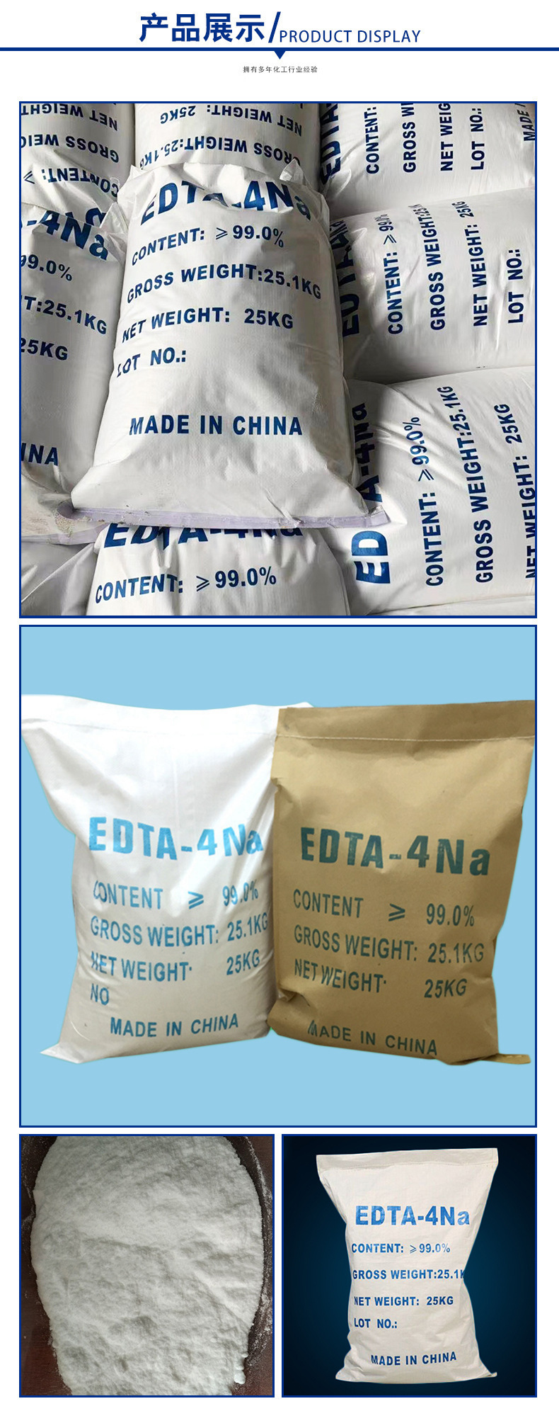 EDTA四钠-详情_05