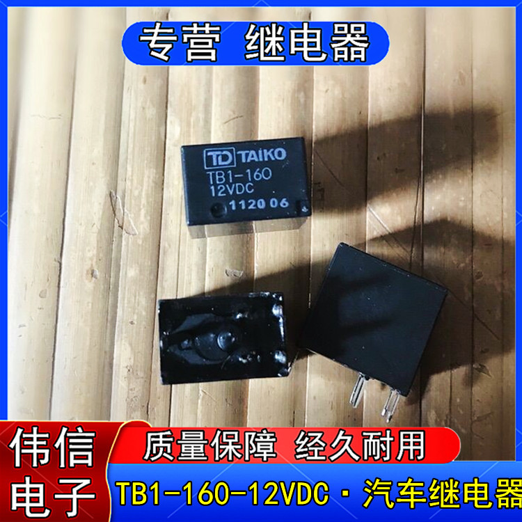 TB1-160-12VDC适用于本田雅阁汽车中控锁常用易损继电器5脚TAIKO