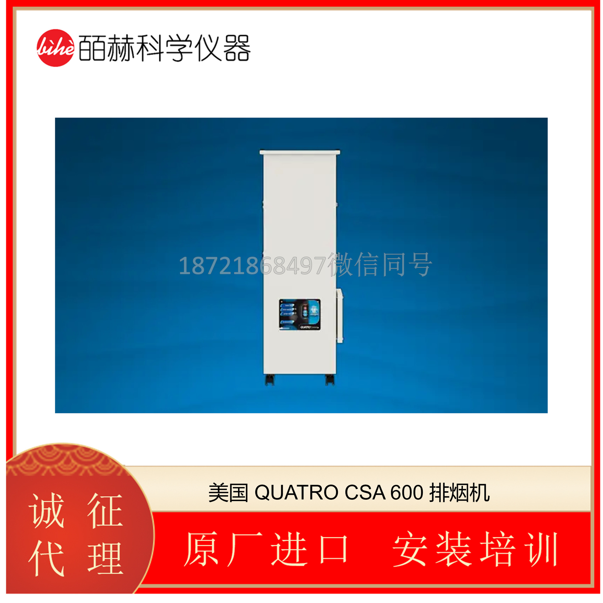 美国 QUATRO CSA 600 排烟机