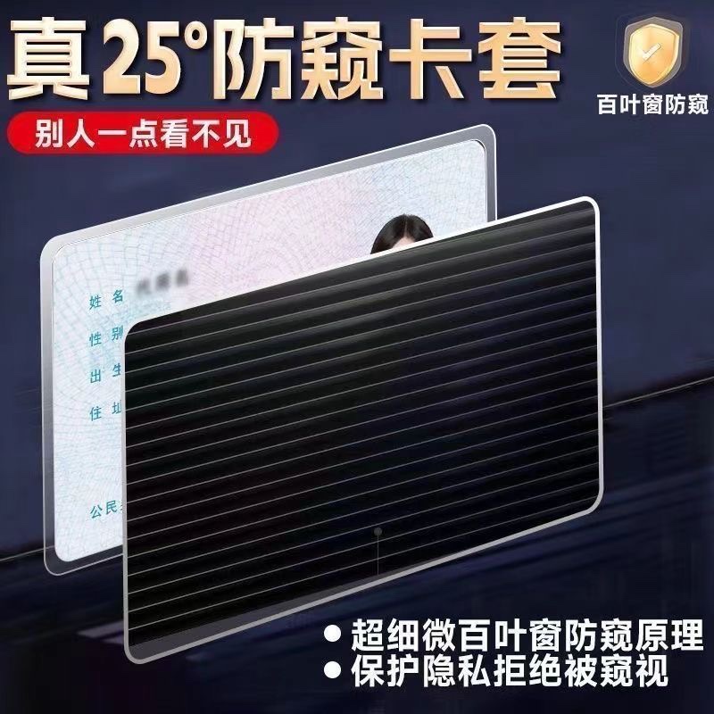 Anti-Peeping Card Holder Id Card Anti-Peeping Card Holder Bank Card Id Card Holder Plastic Cover to Protect Anti-Peeping