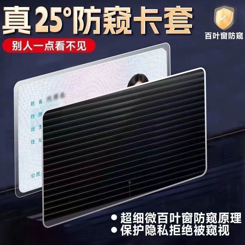 Держатель для карт с защитой от подглядывания. Держатель для удостоверения личности. Держатель для карт с защитой от подглядывания. Держатель для банковской карты. Пластиковая крышка для защиты от подглядывания.