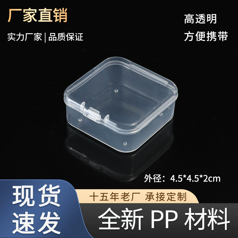 4.5 Прозрачная квадратная пластиковая небольшая пустая коробка с крышкой ювелирная коробка для упаковки рыбы крючок для наушников коробка для хранения оптовая продажа