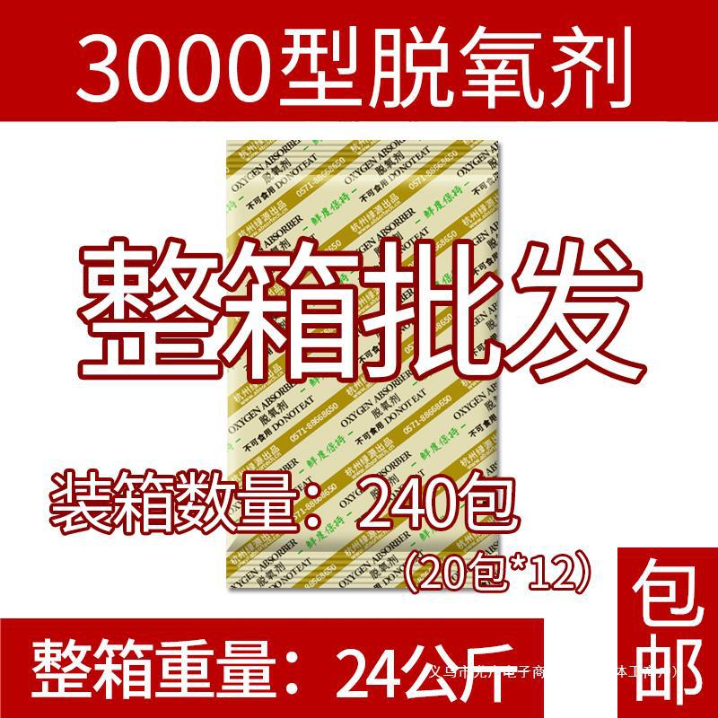 整箱绿源3000型100克脱氧剂大米食品干燥剂保鲜剂防潮240包