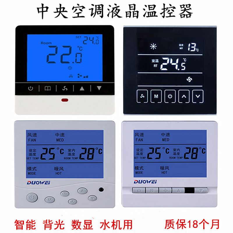 空调液晶温控器触摸屏温控开关面板风机盘管空调温控器