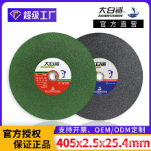 大白鲨400切割片 16寸金属不锈钢专用400x2.5x32树脂切割砂轮锯片