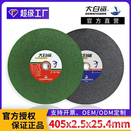 磨片、切割片;砂轮;页轮、页片