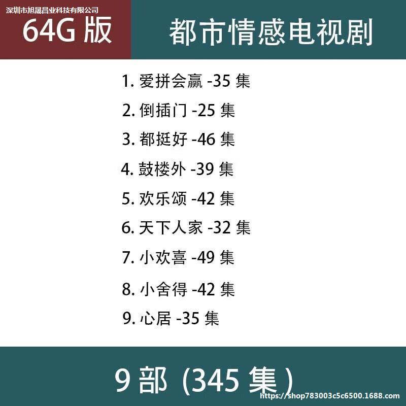 Suitable for Watching Dramas, Urban Tv, Happy City, USB Tv Series, Elderly Car-Mounted Electric Shock 64g USB